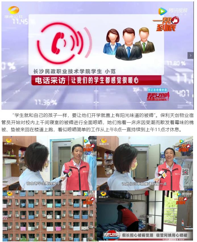 湖南保安服務,墻外高空清洗服務,湖南保利天創(chuàng)物業(yè)發(fā)展有限公司