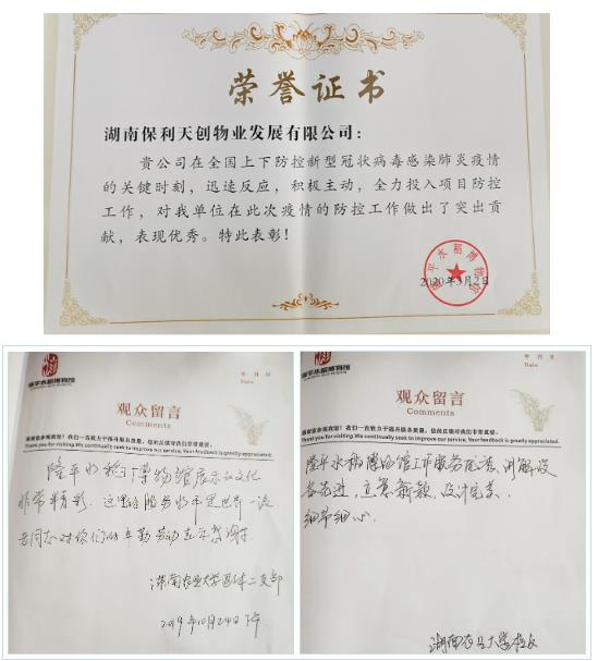 湖南保安服務,墻外高空清洗服務,湖南保利天創物業發展有限公司