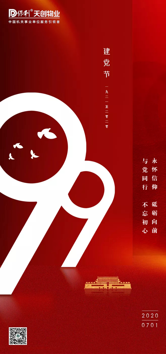 湖南保安服務,墻外高空清洗服務,湖南保利天創物業發展有限公司
