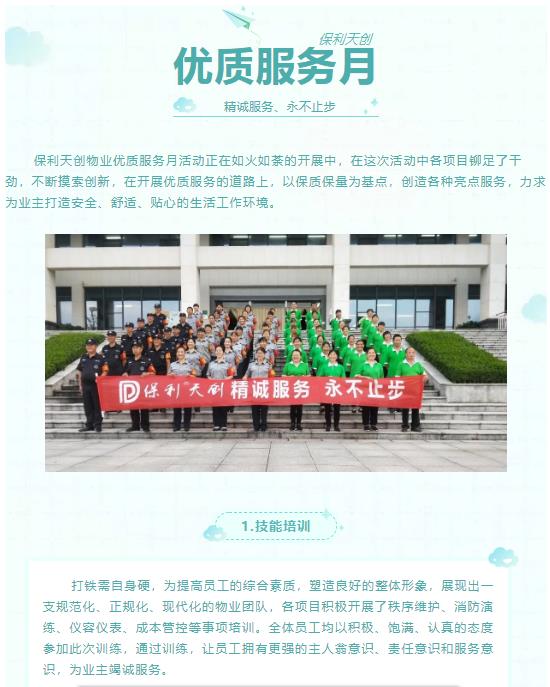 湖南保安服務,墻外高空清洗服務,湖南保利天創物業發展有限公司