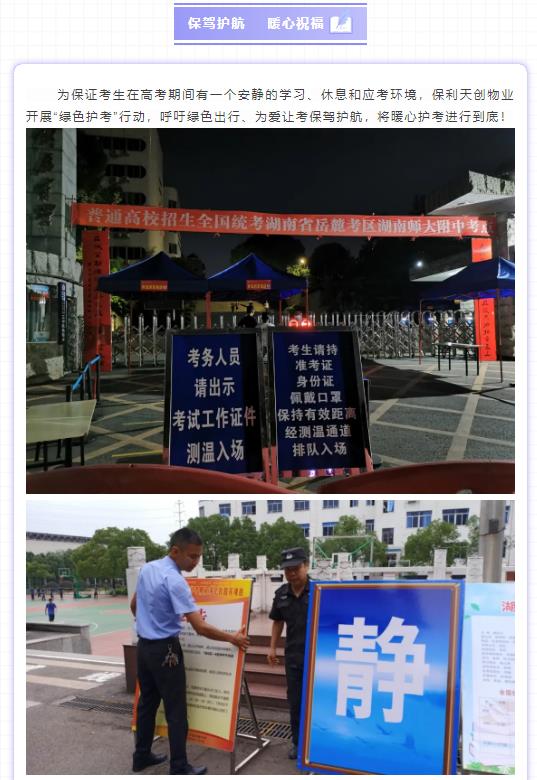 湖南保安服務,墻外高空清洗服務,湖南保利天創物業發展有限公司