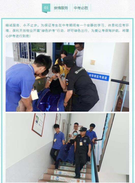 湖南保安服務,墻外高空清洗服務,湖南保利天創物業發展有限公司
