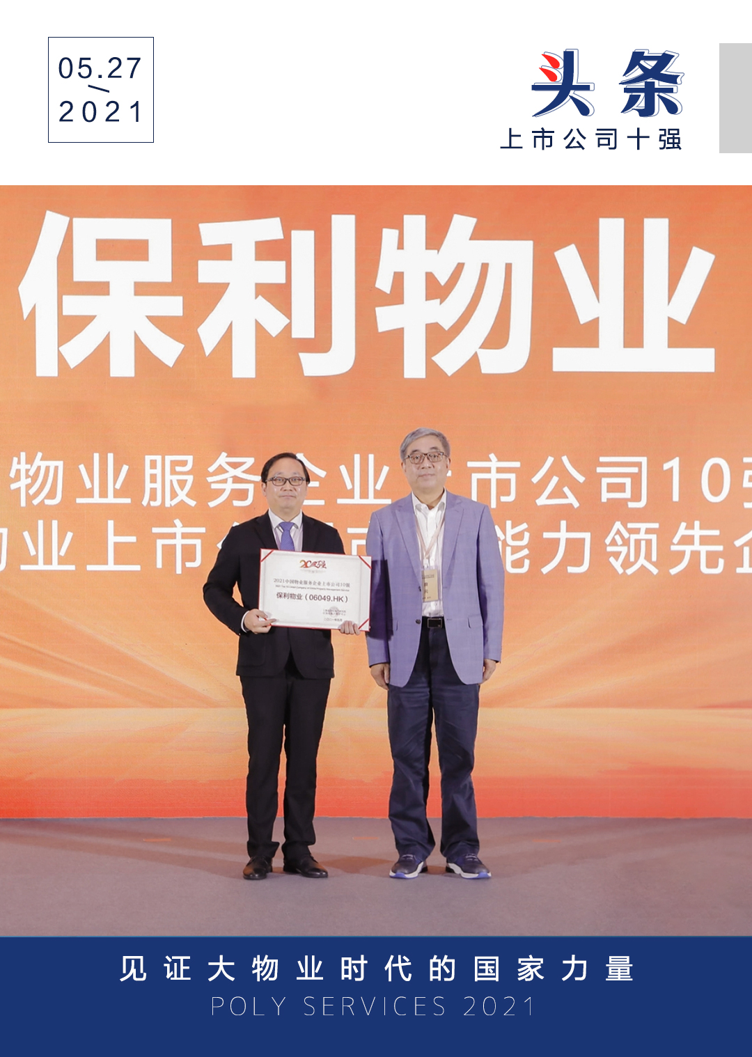 湖南保安服務,墻外高空清洗服務,湖南保利天創物業發展有限公司