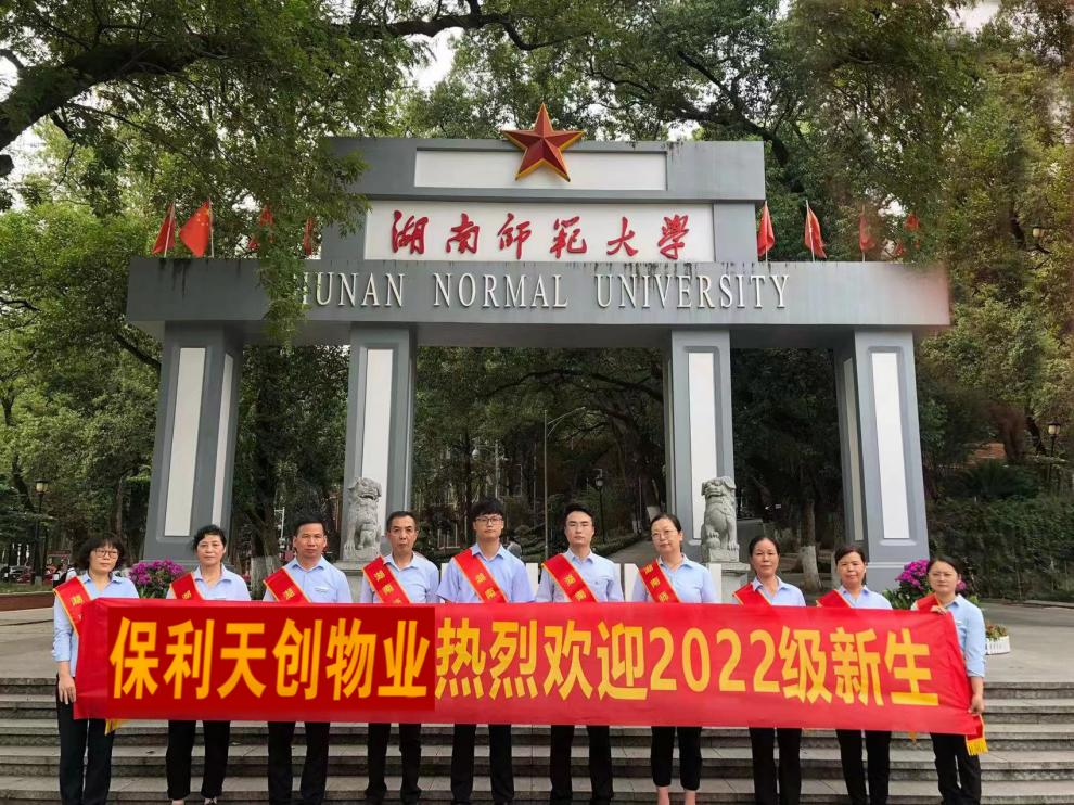 湖南保安服務,墻外高空清洗服務,湖南保利天創(chuàng)物業(yè)發(fā)展有限公司