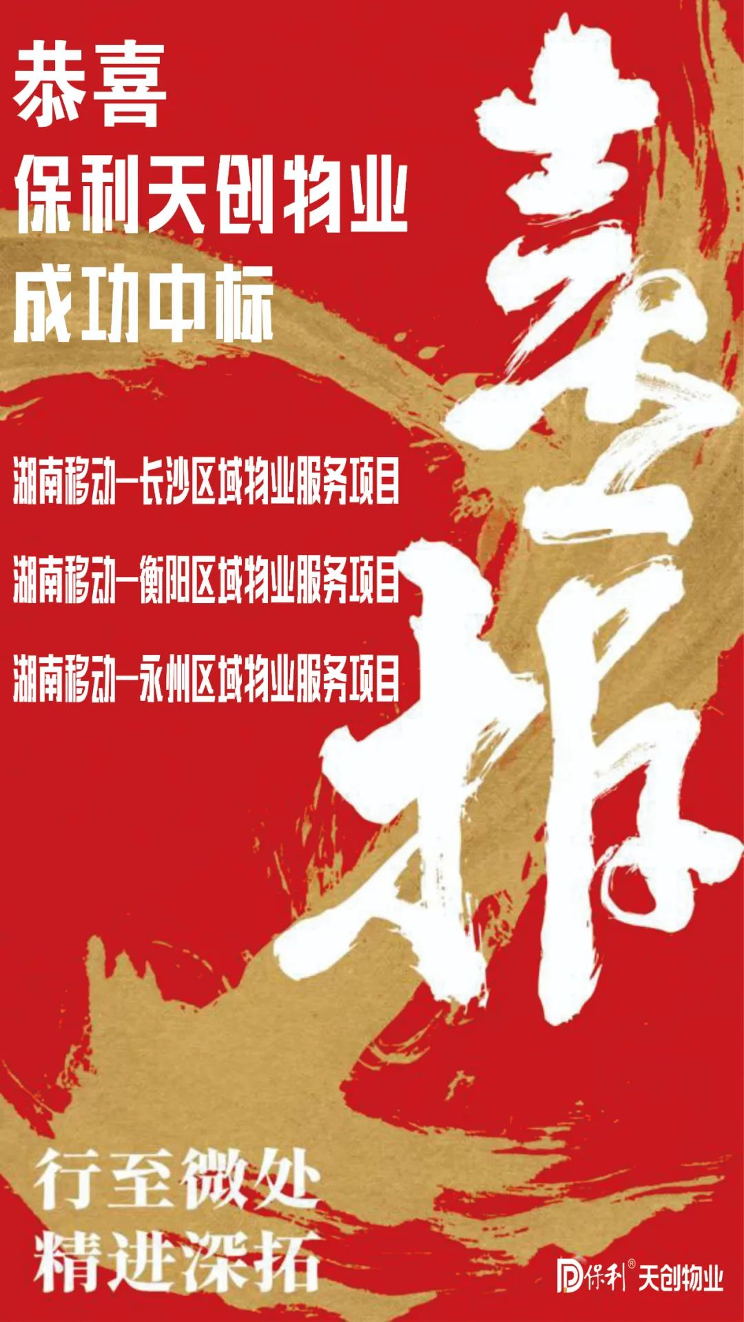湖南保安服務,墻外高空清洗服務,湖南保利天創物業發展有限公司
